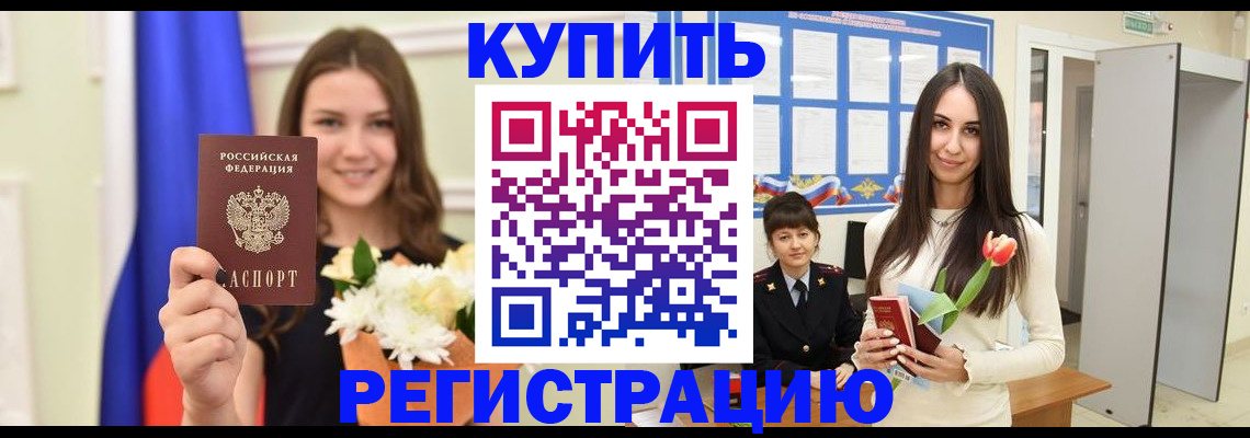 прописка ребенка в Серпухове